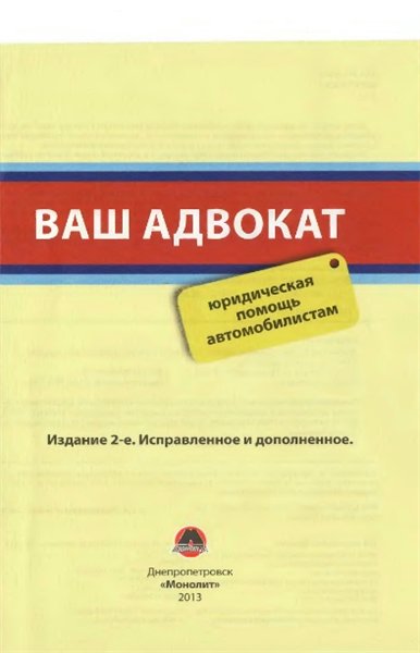 Юридическая помощь автомобилистам