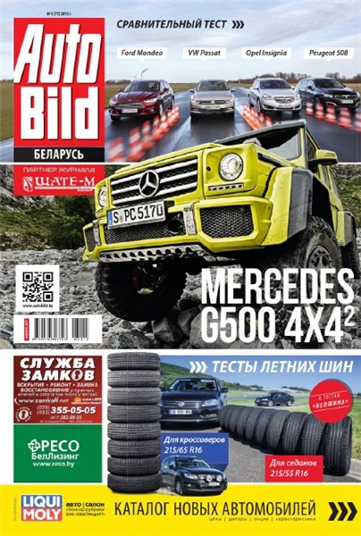 Auto Bild №3 (март 2015) Беларусь