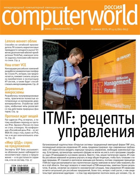 Computerworld №14-15 (июнь 2015) Россия