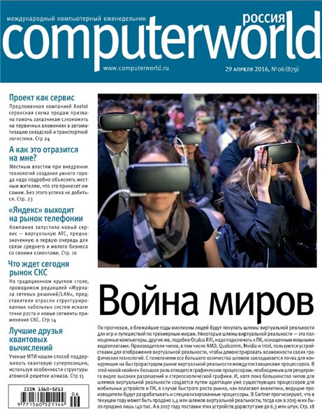 Computerworld №6 (апрель 2016) Россия