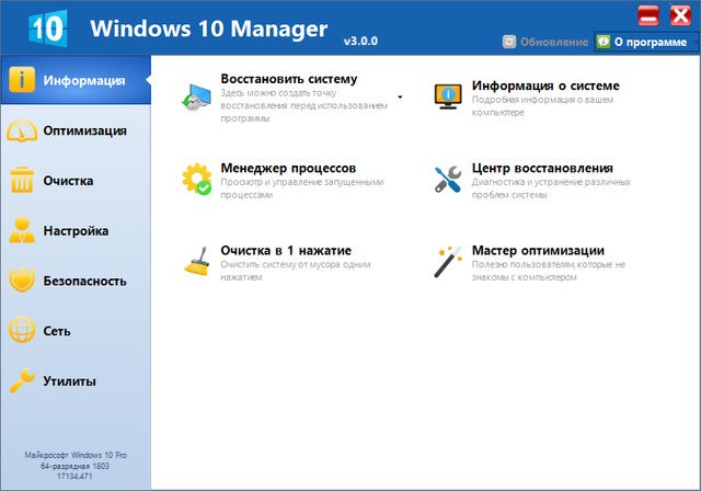 Windows 10 Manager