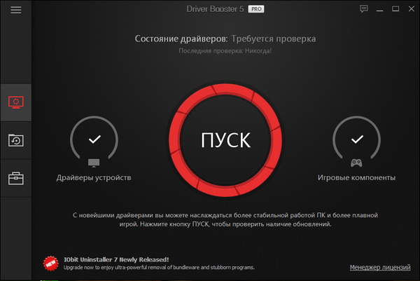 IObit Driver Booster Pro