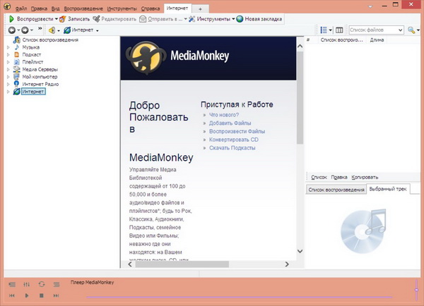 MediaMonkey Gold