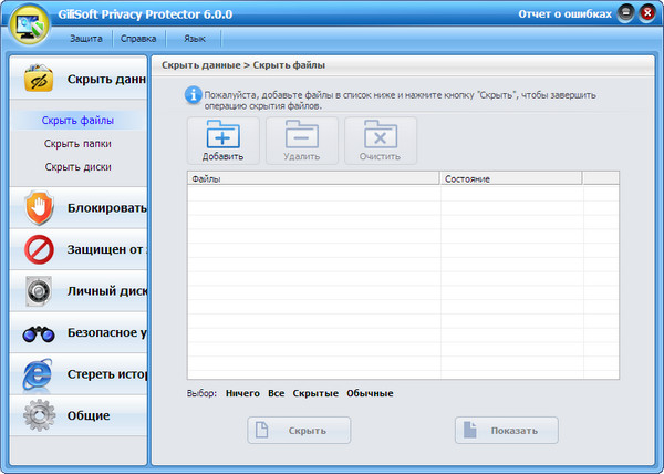 Gilisoft Privacy Protector