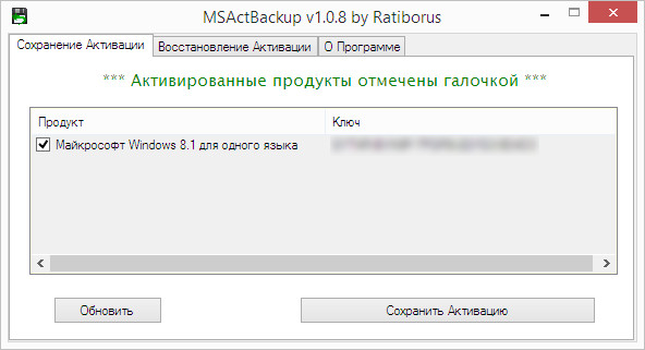 MSActBackUp