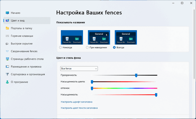 Stardock Fences