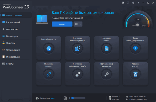 Ashampoo WinOptimizer 26