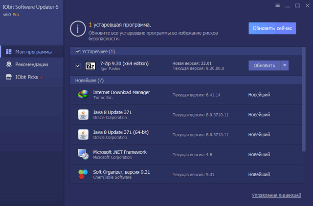 IObit Software Updater Pro 6.0.0.7