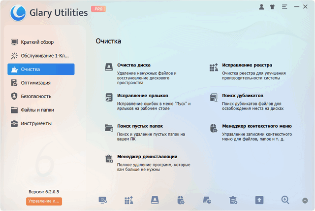 Glary Utilities Pro 6