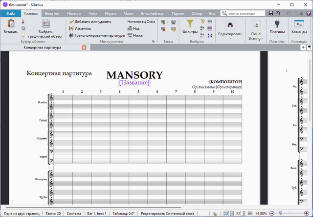 Avid Sibelius Ultimate 2022