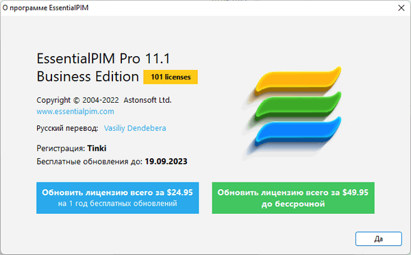 EssentialPIM Pro Business 11.1