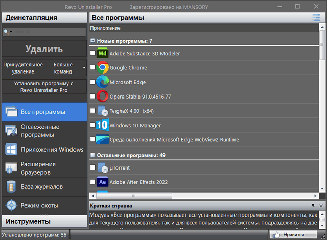 Revo Uninstaller Pro 5