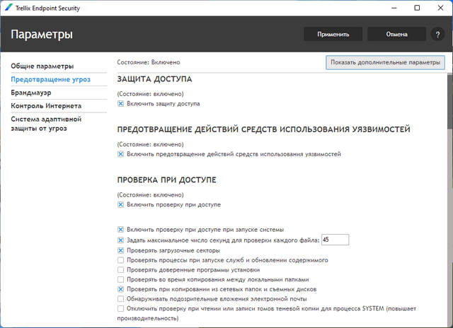 Trellix Endpoint Security