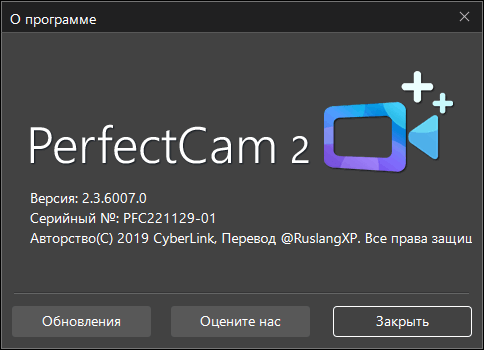 CyberLink PerfectCam Premium 2.3.6007.0 + Rus