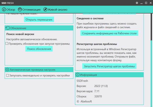 Abelssoft SSD Fresh Plus 2022 11.0.32870 + Portable