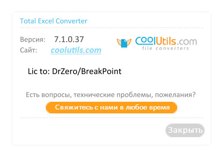 Coolutils Total Excel Converter 7.1.0.37