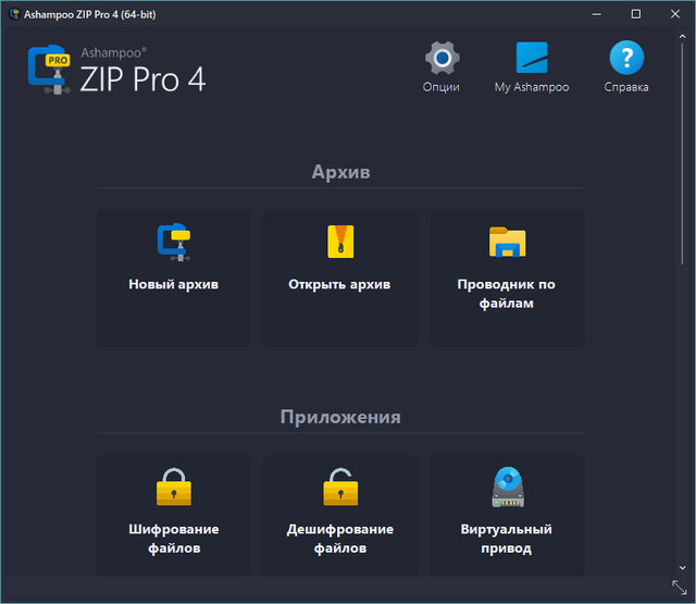 Ashampoo ZIP Pro 4