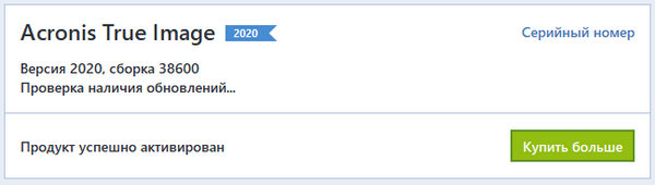 Acronis True Image 2020 Build 38600