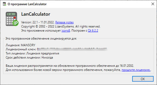 LizardSystems LanCalculator 22.1