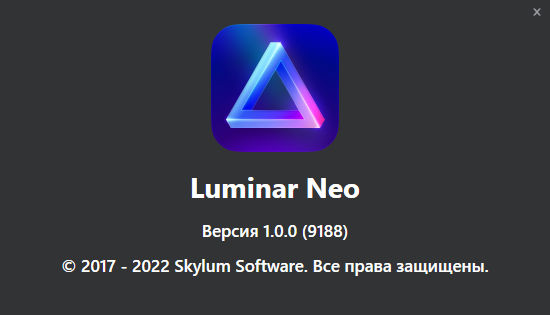 Luminar Neo 1.0.0 (9188)