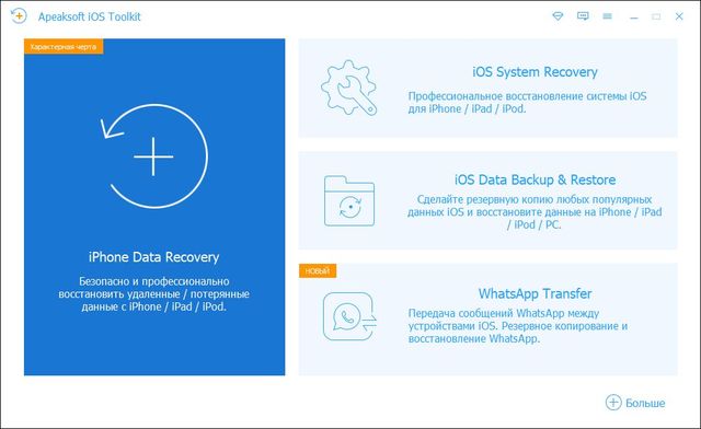 Apeaksoft iOS Toolkit