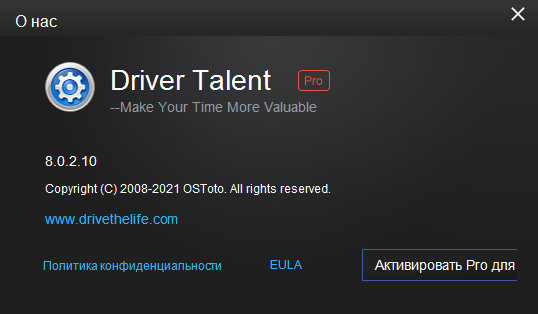 Driver Talent Pro 8.0.2.10