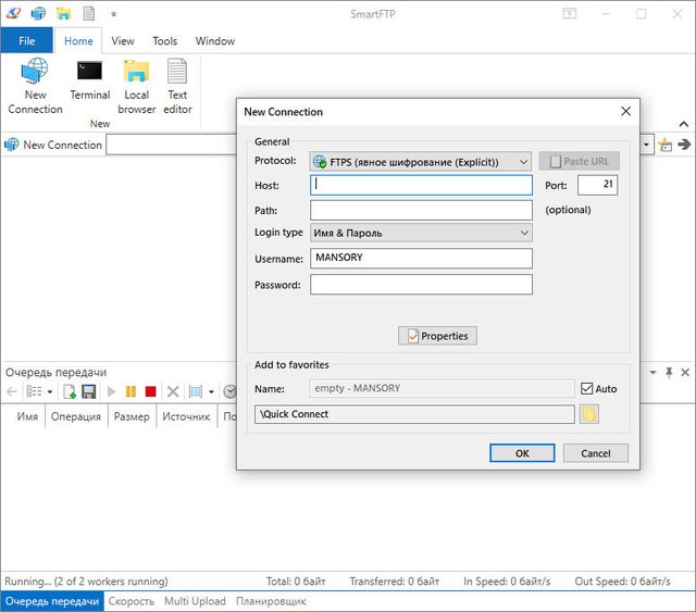 SmartFTP Enterprise 10.0.2900