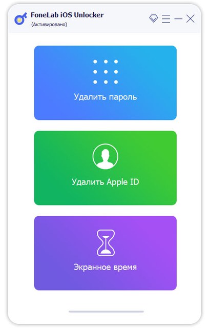 FoneLab iOS Unlocker 1.0.26
