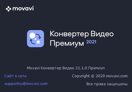 Movavi Video Converter 21.1.0 Premium