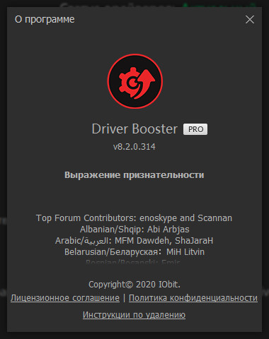 IObit Driver Booster Pro 8.2.0.314