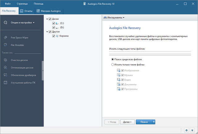 Auslogics File Recovery Professional 10.0.0.4