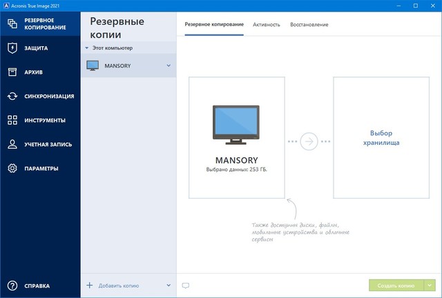 Acronis True Image 2021 Build 30480 + BootCD