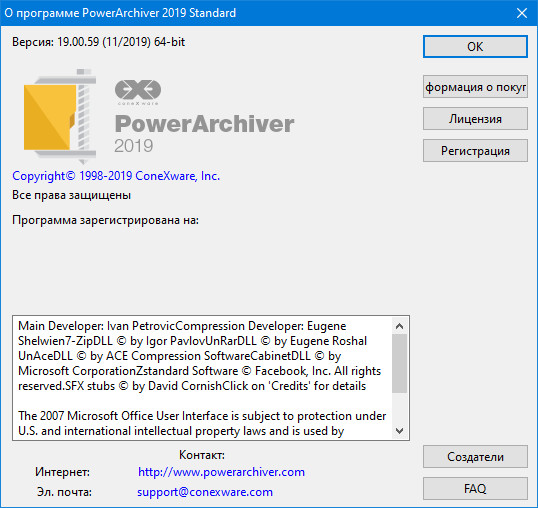 PowerArchiver Professional 2019 19.00.59