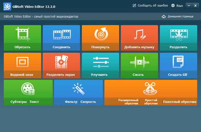 Gilisoft Video Editor 12.2.2