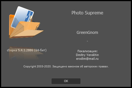 IdImager Photo Supreme 5.4.1.2886