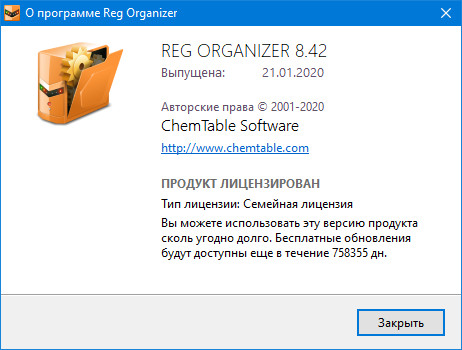 Reg Organizer 8.42