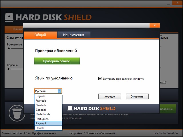 ShieldApps Hard Disk Shield Pro 1.5.6