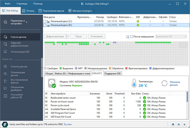 Auslogics Disk Defrag Professional