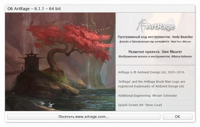 Ambient Design ArtRage 6.1.1