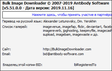 Bulk Image Downloader 5.51.0.0