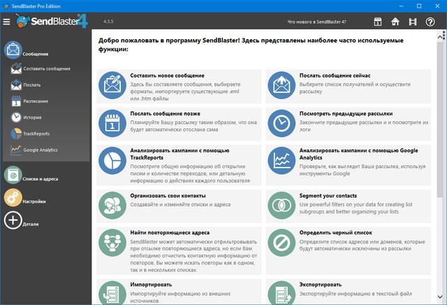 Sendblaster Pro Edition 4.3.5