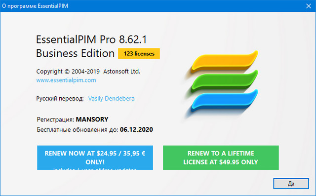 EssentialPIM Pro Business 8.62.1