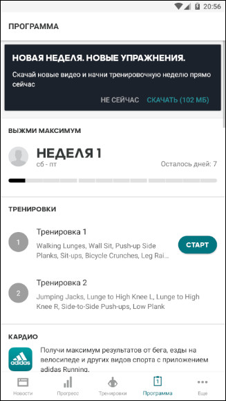 adidas Training - Фитнес и тренировки дома v4.6