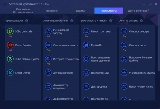 Advanced SystemCare Pro 12.5.0.355