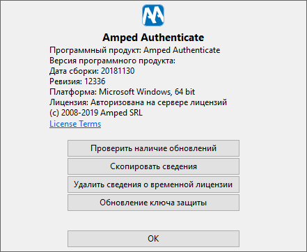 Amped Authenticate 2018 Build 12336