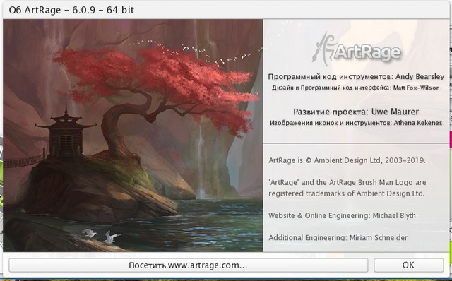 ArtRage 6.0.9