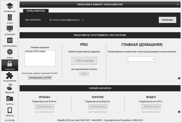 Atomix VirtualDJ Pro Infinity 8.3.5186