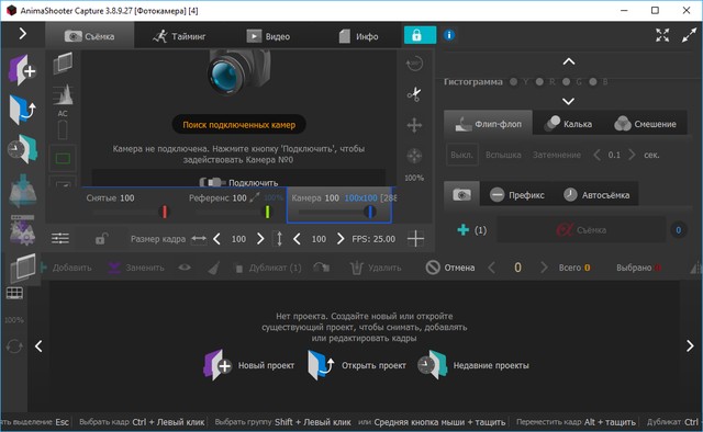 AnimaShooter Capture 3.8.9.27