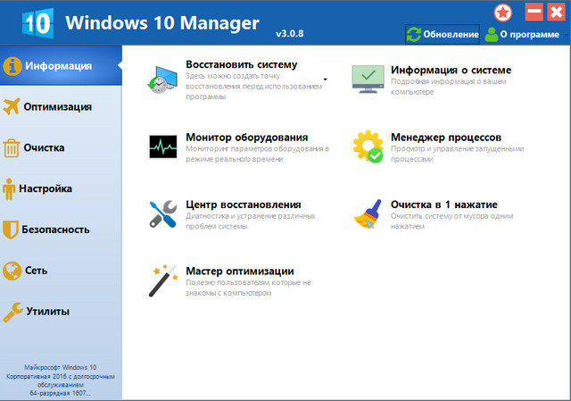 Windows 10 Manager 3.0.8