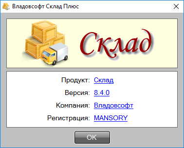 Vladovsoft Sklad Plus 8.4.0